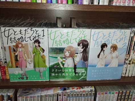 【未使用】送料無料 新品未開封 女ともだちと結婚してみた。 123巻 全巻セット （百合姫コミックス） 雨水汐 百合漫画 マンガ コミック