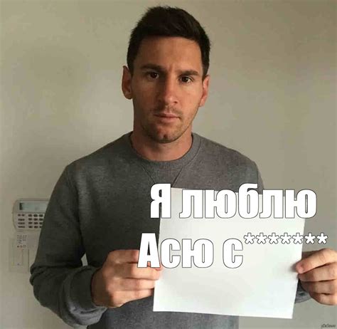 Сomics meme: "Я люблю Асю с*******" - Comics - Meme-arsenal.com