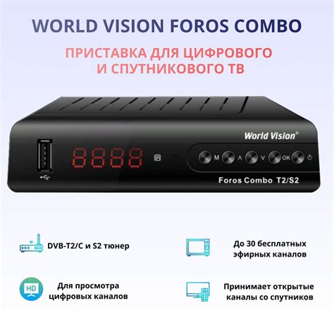 ТВ-тюнер World Vision Foros Combo T2/S2, черный купить по выгодной цене ...