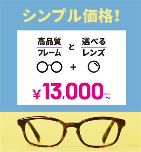 兵庫県姫路市の眼鏡（メガネ）店のルックワン