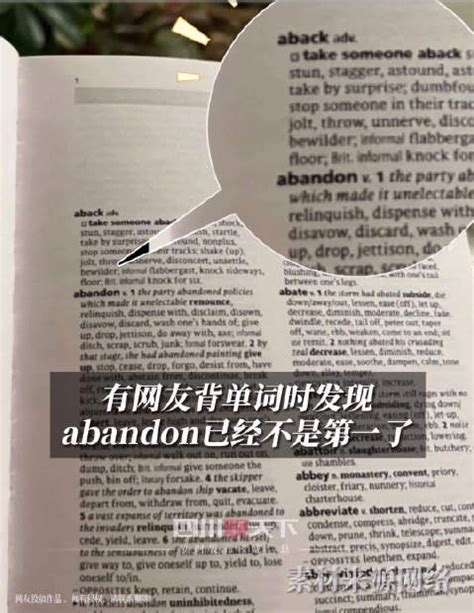 发现了吗？abandon不是牛津词典的第一个单词了 ＊ 阿波罗新闻网