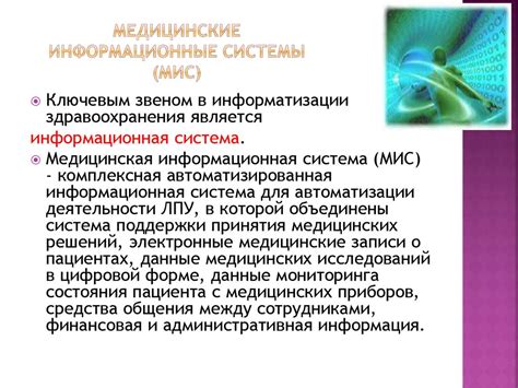 Медицинская информатика - презентация онлайн