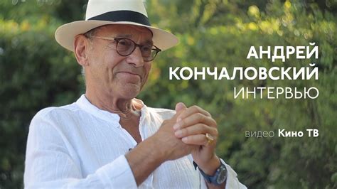 #Интервью: Андрей Кончаловский о фильме «Рай» - YouTube