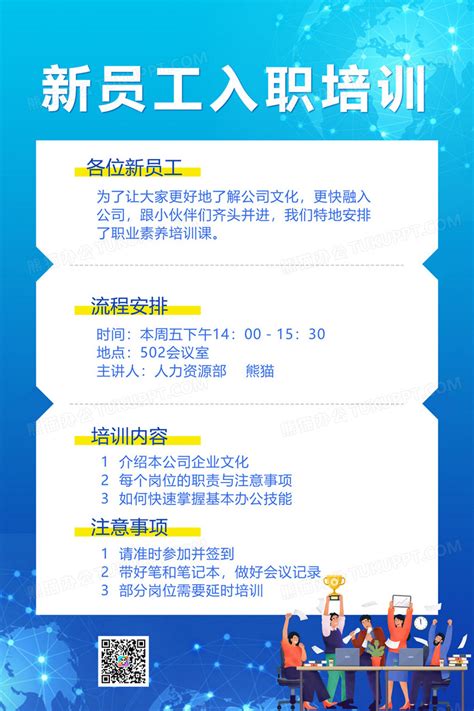 简约新入职员工职工培训会通知海报新员工培训新媒体设计图片下载 Psd格式素材 熊猫办公