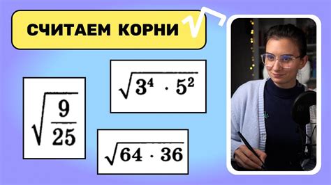 КОРНИ. Решаем задания с квадратными КОРНЯМИ. Что такое корень? СВОЙСТВА ...