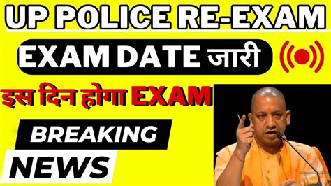 Up Police Re Exam Up Police Constable Re Exam Up Police