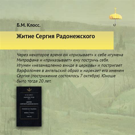 Книги о Сергии Радонежском
