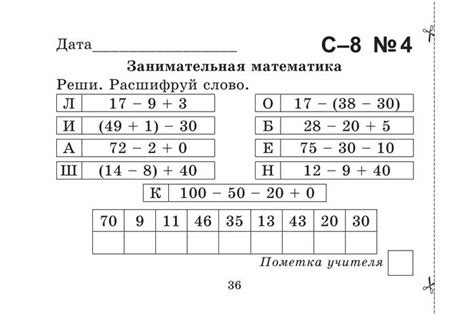 Берестова Е.В. Математика 2 кл. Найди ошибку. Проверяем понимание!-36 ...