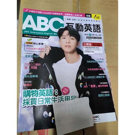 🌈【英文雜誌 2022】近全新 Abc 互動英語 2022年05月 初級 附下載序號 蝦皮購物