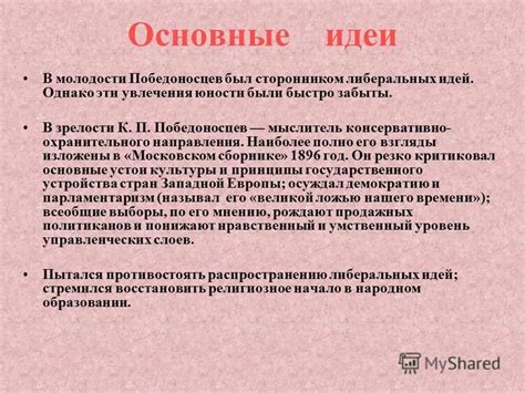 Презентация на тему: "Константин Петрович Победоносцев. Биография ...