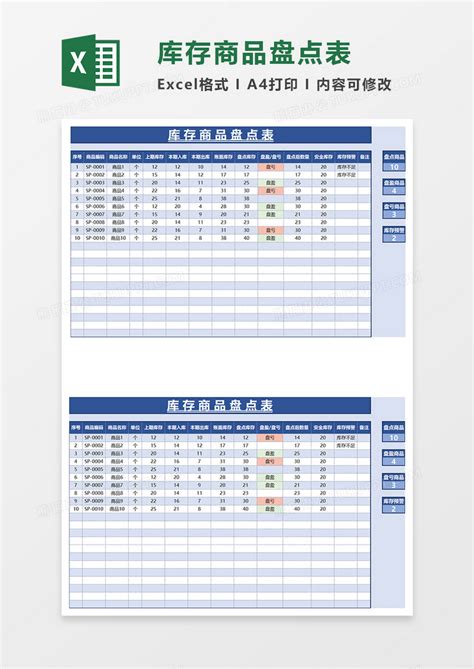 蓝色商务简约库存商品盘点表excel模板下载熊猫办公