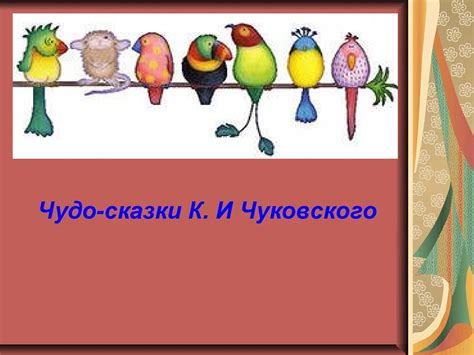 Calaméo - Сказки Чуковского