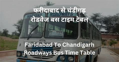 फरीदाबाद से चंडीगढ़ हरियाणा रोडवेज बस टाइम टेबल (Faridabad To Chandigarh Haryana Roadways Time ...