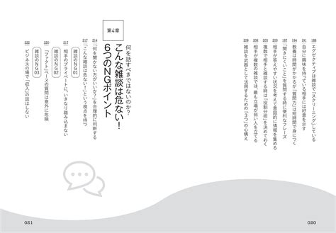 楽天ブックス 世界の一流は「雑談」で何を話しているのか ピョートル・フェリクス・グジバチ 9784295408109 本