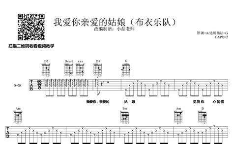 我爱你亲爱的姑娘吉他谱 布衣乐队 G调吉他弹唱谱 琴谱网