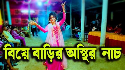 Wedding Dance 4k বিয়ে বাড়ির অস্থির ডান্স Youtube