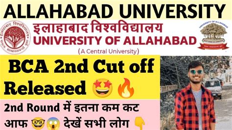 BCA 2nd Cut Off Released Allahabad University Ug Cut Off 2023