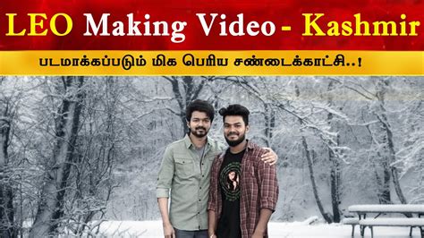 Leo Making Video Thalapathy Vijay Lokesh Kanagaraj Kashmir Youtube