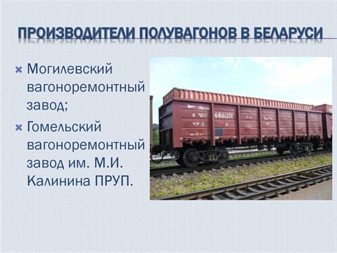 Полувагоны - презентация онлайн