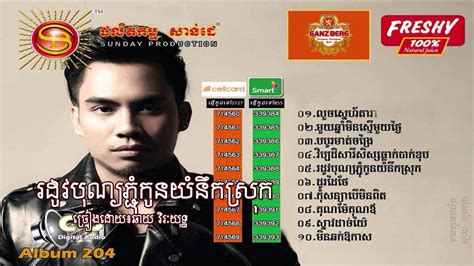 Rodov Bun Pchum Kon Yum Nirk Srok By Chhay Virakyuth Sd Cd Youtube