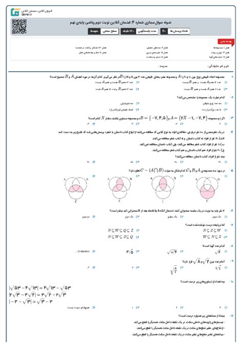 نمونه سوال مجازی شماره 4 امتحان آنلاین نوبت دوم ریاضی پایه‌ی نهم