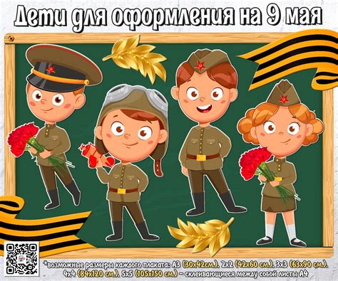 Дети в военной форме для оформления на 9 мая 🎈 - FILE-SHOP.RU | Boosty