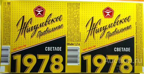 пиво Жигулевское "Правильное светлое 1978" 1,2 л "АМУР-ПИВО" ООО "ОПХ ...