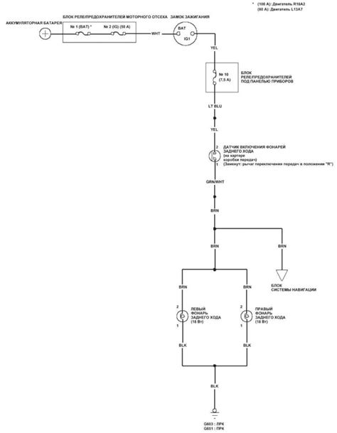 Электрическая схема цепи фонарей заднего хода Хонда Цивик 8 2005 2011