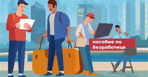 Как получить пособие по безработице в Казахстане в 2023 году