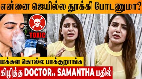 Samantha Reply To Nebulizer Issue 😡 Doctor Angry Reaction To Hydrogen