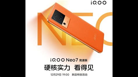 iQOO Neo 7 竞速版新品特别活动 IQOO Neo 7 Racing Product Launch Event feat