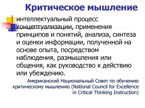 Критическое мышление и технология его развития - презентация онлайн