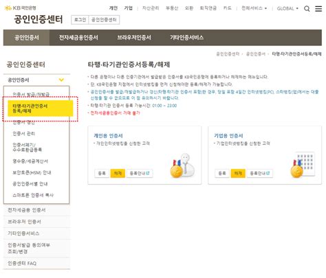 갱신 인터넷뱅킹 국민은행 공인인증센터에서 타기관타은행 인증서 등록하기 네이버 블로그