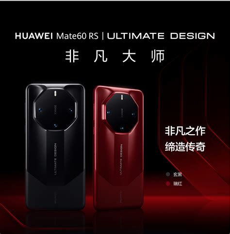 华为推出高端品牌“ultimate Design非凡大师”