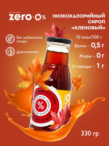 Низкокалорийные диетические сиропы без сахара ZERO - купить в интернет ...