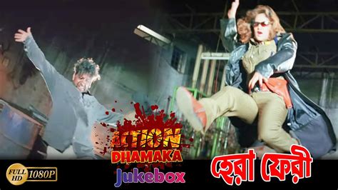 Hera Pheri Action Dhamaka Jukebox Jukebox Priya Hasan Ravishankar