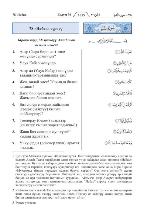 [PDF] Quran Kyrgyz translation (Куран кыргызча котормосу) : Shaikh ...