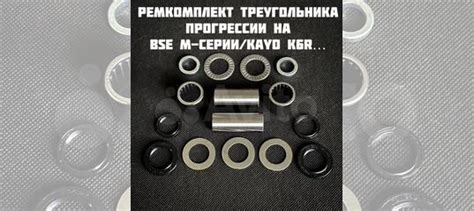 Ремкомплект прогрессии на BSE m2/m4/m8;Kayo k6/k6r купить в Москве с ...