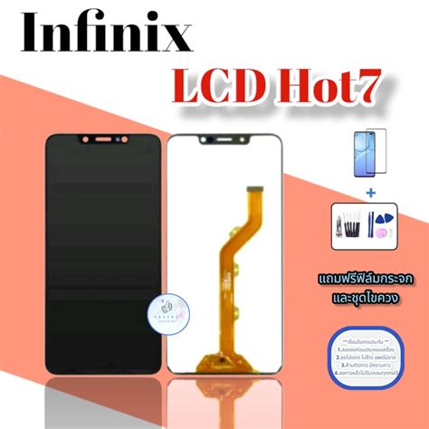จอ Infinix hot หนาจออนฟนกซ แถมฟรฟลมกระจกพรอมชดไขควงเเละกาว มสนคาพรอมจดสง