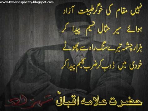 Allama Iqbal Poetry In Urdu Urdu Poetry Urdu Shayari 51 Off