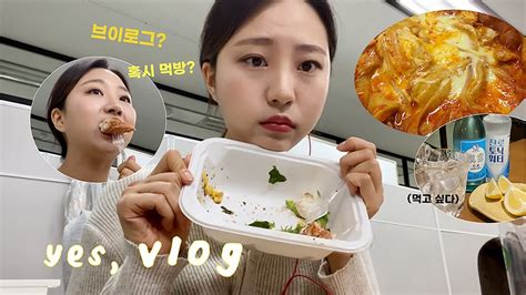 Vlog 직장인 브이로그 첫 영상🌱ㅣ화장품회사 중소기업 2년차ㅣk직장인 굶지 말자 성수 연남동 모츠나베 애슐리 엽떡