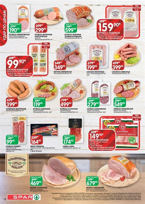 Каталог Eurospar - Акции сегодня - с 18 января 2024 - Нижний Новгород