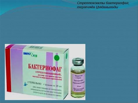 БАКТЕРИОФАГ ҚҰРЫЛЫСЫ ЖӘНЕ МАҢЫЗЫ