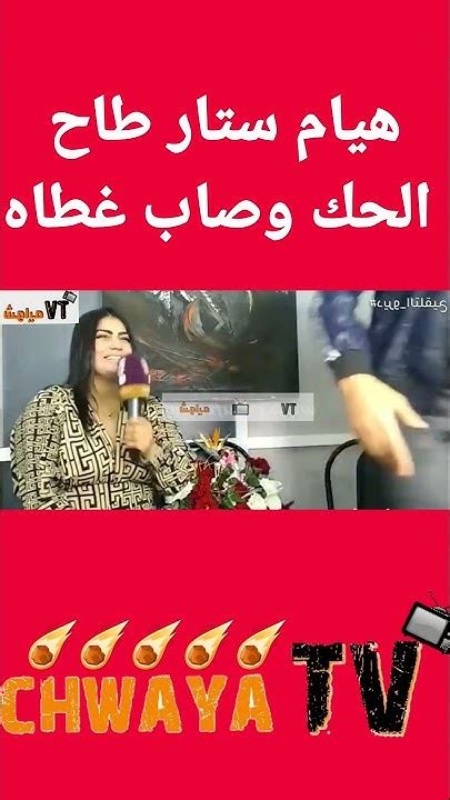 جديد هيام ستار🤣🔥 Youtube