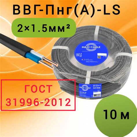 Силовой кабель MAXI CABLE ВВГнг(A)-LS-П 2 1.5 мм² - купить по выгодной ...