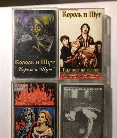 Аудиокассеты группы король И шут | Festima.Ru - Мониторинг объявлений