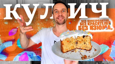 Почему таких не купить в магазине? КУЛИЧ - YouTube