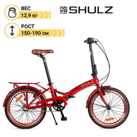 Складной Велосипед Shulz Goa V-brake кармин - купить по выгодной цене в ...