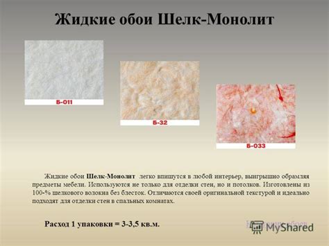 Жидкие обои: расход на 1 кв м, как расчитать на сколько хватает одной ...