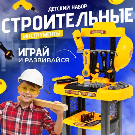 Набор Инструментов Детский Игрушечные Строительные Инструменты ...